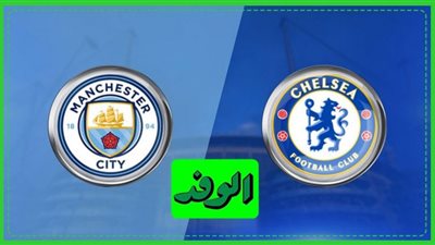 بث مباشر | مشاهدة مباراة مانشستر سيتي وتشيلسي اليوم في الدوري الإنجليزي 