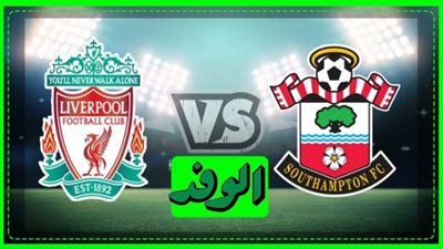 بث مباشر | مشاهدة مباراة ليفربول وساوثامبتون في الدوري الانجليزي