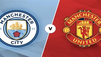 مشاهدة مباراة مانشستر يونايتد ومانشستر سيتي بث مباشر اليوم 2021 / 1 / 6 