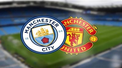 كورة جول مشاهدة مباراة مانشستر يونايتد ومانشستر سيتي yalla shoot 