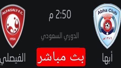 بث مباشر | مشاهدة مباراة أبها والفيصلي اليوم فى الدوري السعودي