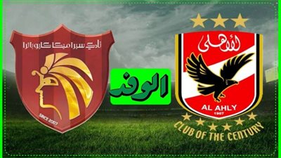 بث مباشر | مشاهدة مباراة الاهلي وسيراميكا كليوباترا اليوم 8 يناير بالدوري المصري