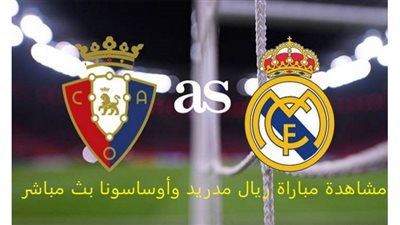 يلا شوت 7SRY مشاهدة مباراة ريال مدريد وأوساسونا بث مباشر اليوم