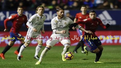 Koor| مشاهدة مباراة ريال مدريد وأوساسونا بث مباشر HD يلا شوت اليوم