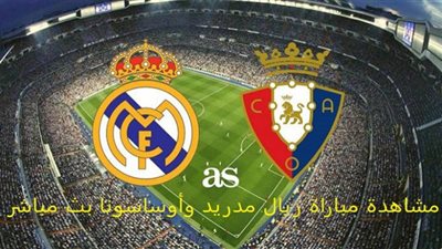 Live بث مباشر | مباراة ريال مدريد وأوساسونا اليوم في الدوري الإسباني