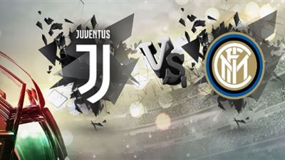 مشاهدة مباراة يوفنتوس وانتر ميلان الآن بث مباشر