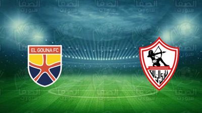 بث مباشر | شاهد مباراة الزمالك والجونة في الدوري المصري We “كورة اون لاين”