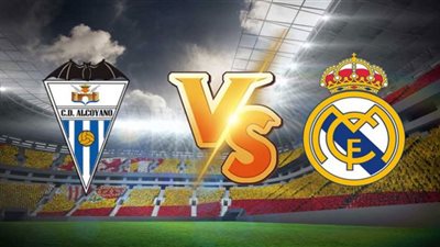 مشاهدة مباراة ريال مدريد وديبورتيفو ألكويانو بث مباشر اليوم كأس الملك
