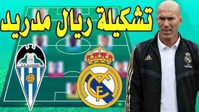 مشاهدة مباراة ريال مدريد وديبورتيفو ألكويانو اليوم بث مباشر يلا شوت الان فى كأس ملك إسبانيا