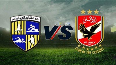 بث مباشر | شاهد الأهلي والمقاولون العرب في الدوري المصري We “رابط كورة لايف”