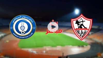 بث مباشر | مشاهدة مباراة الزمالك واسوان في الدوري المصري We