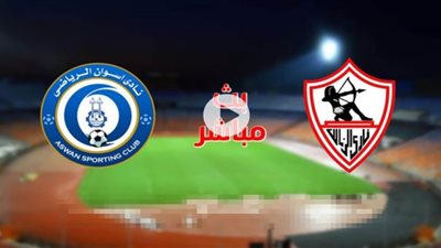 بث مباشر | شاهد مباراة الزمالك واسوان في الدوري المصري We “كورة اون لاين”