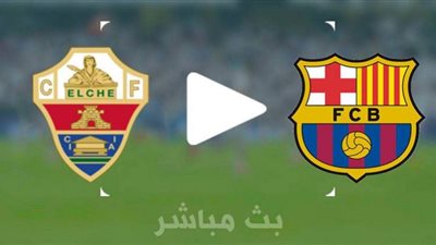 مشاهدة مباراة برشلونة وإلتشي بث مباشر اليوم في الدوري الإسباني