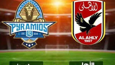 بث مباشر | مشاهدة مباراة الاهلي وبيراميدز في الدوري المصري We 