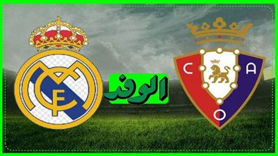 بث مباشر | مشاهدة مباراة ريال مدريد وأوساسونا اليوم 9 يناير بالدوري الإسباني