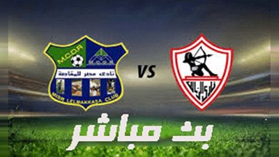 بث مباشر | مشاهدة مباراة الزمالك ومصر المقاصة اليوم 2021/1/28 بالدوري المصري