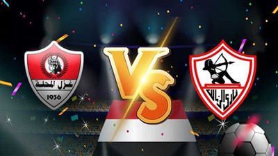 بث مباشر | مشاهدة مباراة الزمالك وغزل المحلة اليوم فى الدوري المصري