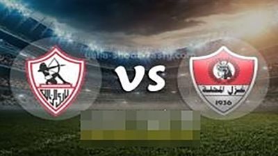 مشاهدة مباراة الزمالك وغزل المحلة بث مباشر الدوري المصري