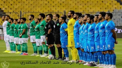 كورة لايف مشاهدة مباراة الزمالك والاتحاد بث مباشر اليوم Zamalek Al-Ittihad Alexandria