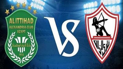 بث مباشر | مشاهدة مباراة الزمالك والاتحاد في الدوري المصري 