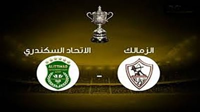 يلا شوت بث مباشر.. مشاهدة مباراة الزمالك والإتحاد السكندري في الدوري