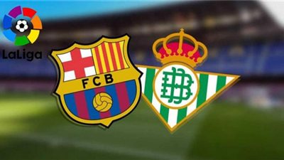 مشاهدة مباراة برشلونة وريال بيتيس اليوم بث مباشر فى الدوري الاسباني