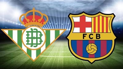 مشاهدة مباراة برشلونة وريال بيتيس بث مباشر