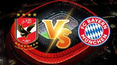 بث مباشر مباراة الأهلي وبايرن ميونيخ في نصف نهائي كأس العالم للأندية