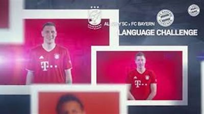 مشاهدة مباراة الأهلي وبايرن ميونخ بث مباشر