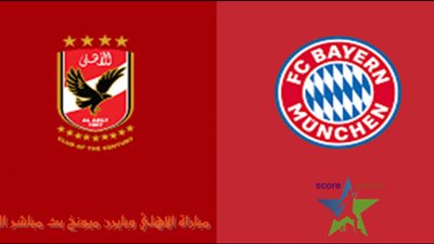 بث مباشر .. يلا شوت مباراة الاهلى وبايرن ميونخ في نصف نهائي كأس العالم للأندية