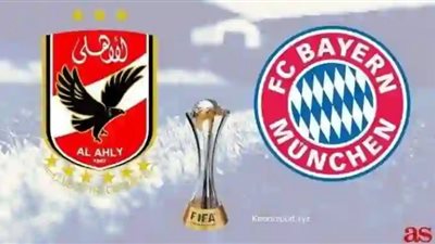 كورة لايف بث مباشر | يلا شوت مشاهدة مباراة الاهلي وبايرن ميونخ اليوم YALLA SHOOT في كأس العالم للأندية