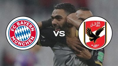 بث مباشر.. يلا شوت الجديد مشاهدة مباراة الأهلي وبايرن ميونخ في نصف نهائي كأس العالم للأندية