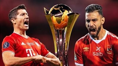 يلا شوت الأن الشوط الثانى مشاهدة مباراة الاهلي وبايرن ميونخ بث مباشر كورة اون لاين Yalla-shoot