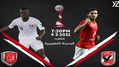 بث مباشر | مشاهدة مباراة الأهلي والدحيل في كأس العالم للأندية 