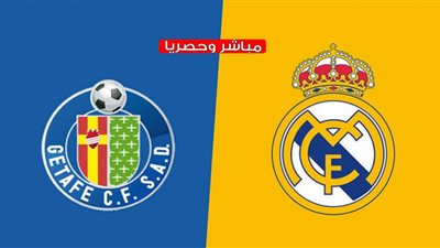 مشاهدة مباراة ريال مدريد وخيتافي بث مباشر Real Madrid vs Getave