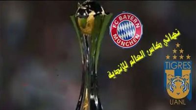 بث مباشر مباراة بايرن ميونخ وتيجريس في كأس العالم للأندية