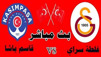 مشاهدة مباراة جالطة سراي وقاسم باشا بث مباشر اليوم في الدوري التركي