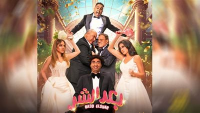 أبطال فيلم «بعد الشر»: نقدم فانتازيا كوميدية هدفها إضحاك الجمهور