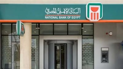 البنك الأهلي المصري يعدد مزايا شهادة الادخار الجديدة