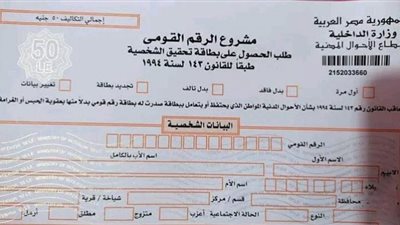 خدمة فورية.. احصل على استمارة بطاقة الرقم القومي من الماكينة