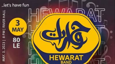 موعد حفل فرقة حوارات باند بساقية الصاوي