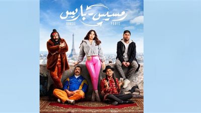حصيلة إيرادات رمسيس باريس فى 10 أيام عرض بالسينمات