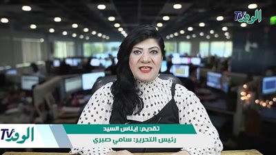 نشرة أخبار الوفد اليوم الثلاثاء.. السيسي يعلن موقف مصر من الأزمة السودانية وعزاء الفنان الراحل مصطفى درويش