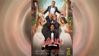 بعد الشر يحتل المركز الثالث فى إيرادات أمس بالسينمات.. وابن الحاج الأحمد الرابع