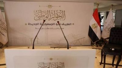 الحوار الوطني فرصة مهمة في مسار الديمقراطية المصرية