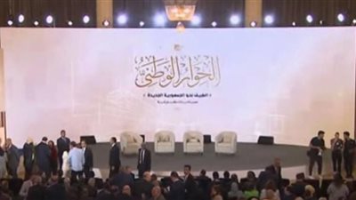 بدء الجلسة الافتتاحية للحوار الوطني بالسلام الوطني