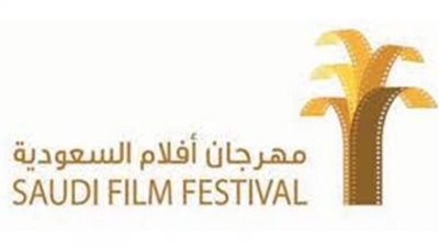 انطلاق النسخة التاسعة من مهرجان أفلام السعودية الليلة