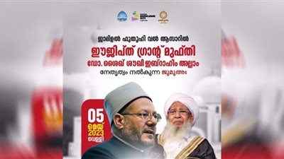 المفتي: أهمية أخد الفتوى من أهل الاختصاص حتى تتحقق مقاصد الشريعة