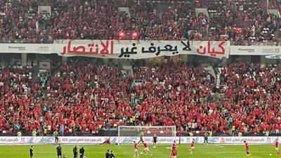 رسالة جماهير الأهلي قبل انطلاق مباراة نهائي السوبر المصري