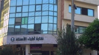 أشرف زعلوك وكيلاً لنقابة أطباء الأسنان.. وحسين عبد الهادي أمينًا للصندوق